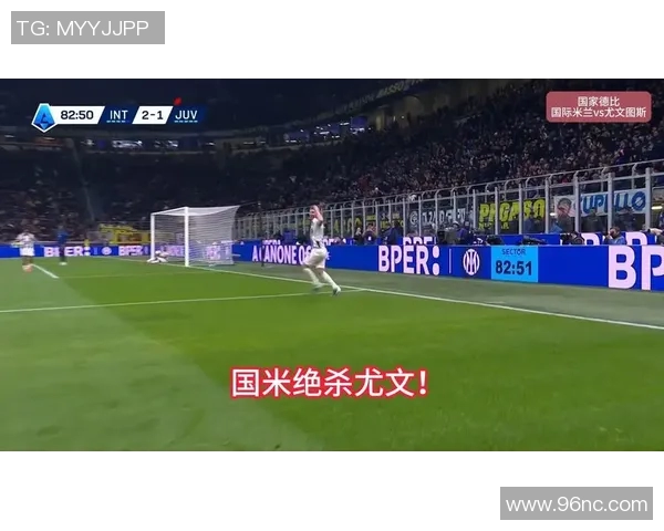 尤文图斯力克国际米兰，南京球迷狂欢迎接强强对话